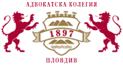 Адвокатска колегия Пловдив